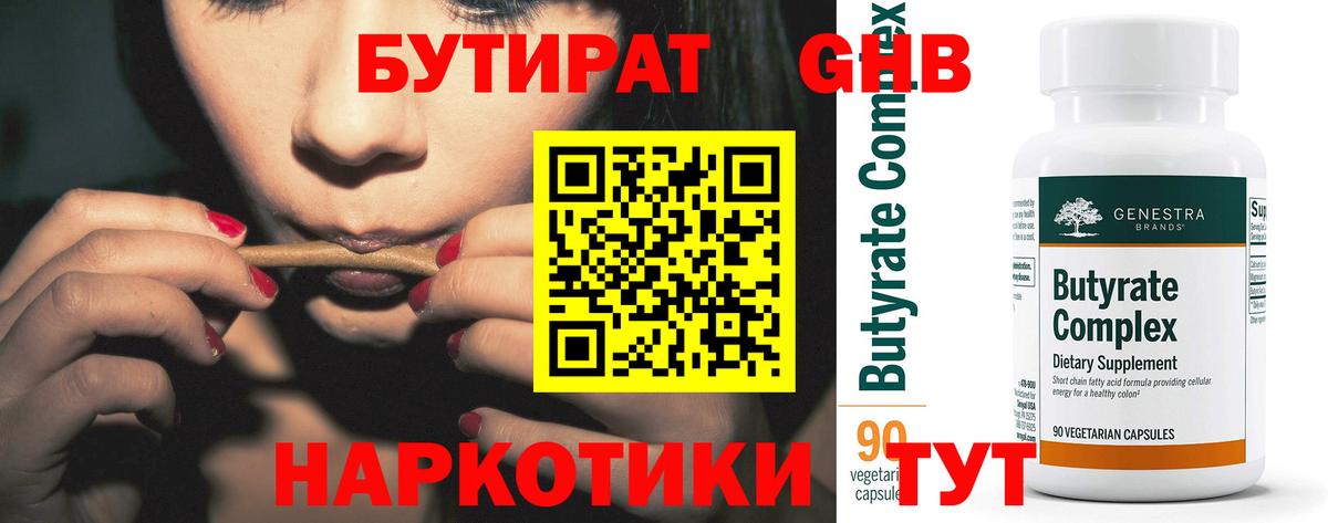 БУТИРАТ оксибутират Чапаевск