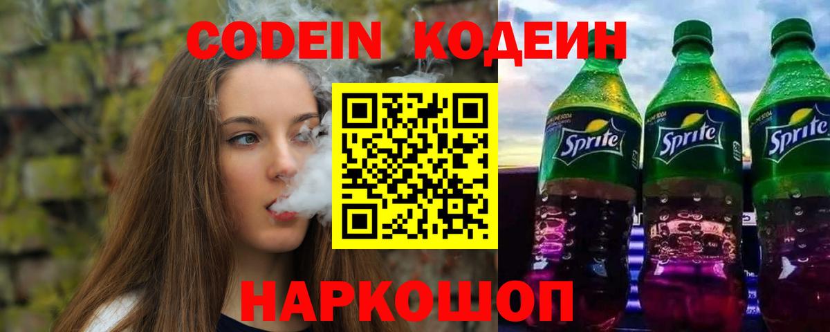 Кодеиновый сироп Lean Purple Drank Чапаевск